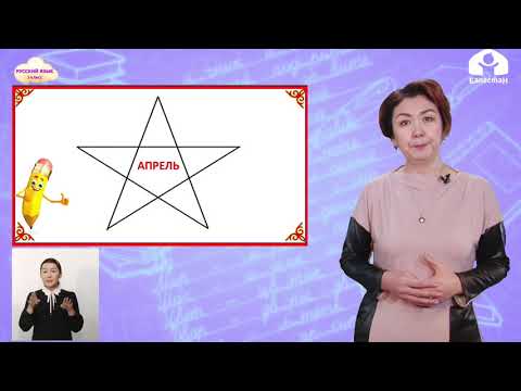 Видео: РУССКИЙ ЯЗЫК 2 класс / Правописание слов с безударной гласной в корне слова / ТЕЛЕУРОК 12.03.21