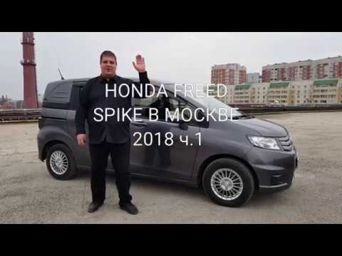 Видео: Honda Freed Spike. Первый нормальный обзор.