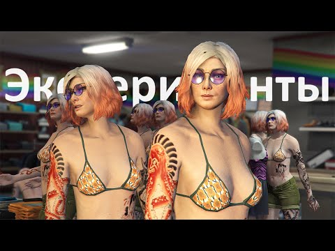 Видео: Новые эксперименты в GTA Online