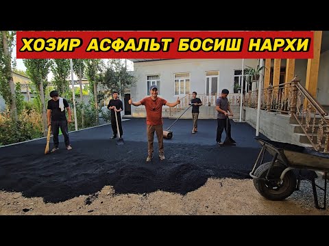 Видео: Уйга 6.5 см қалинликда асфальт босиш нечи пул. Кучага 8 см боссачи ? Куринг @universal_mavzu