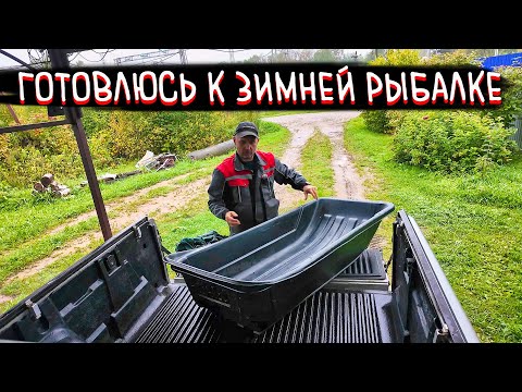 Видео: ГОТОВЛЮ САНИ ЛЕТОМ | Готовлюсь к зимней рыбалке