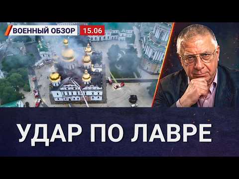 Видео: Что попало в Киево-Печерскую лавру? | Военный обзор Юрия Федорова
