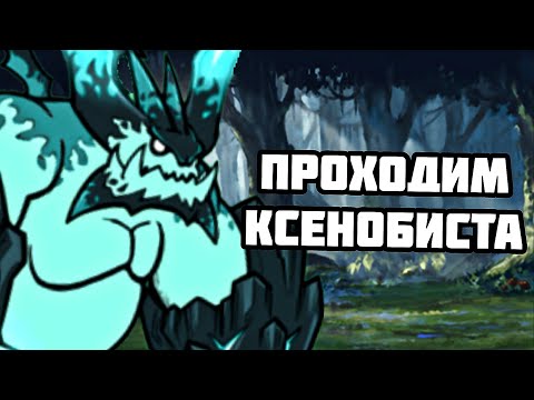 Видео: ПРОХОДИМ Hunt for the Xenobeast | King of the beasts I (The Battle Cats)