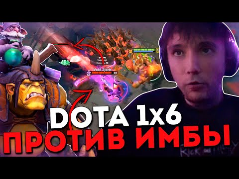 Видео: Серега Пират на Алхимике через богатство (нытье) в Дота 1x6 / DOTA 1x6