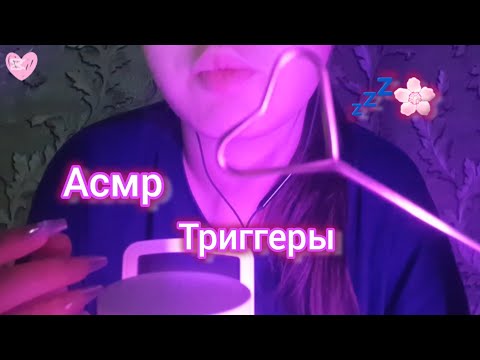 Видео: Асмр😴 | Розовые триггеры🩷 | ASMR for your sleep💤 | Pink things 🌸 #asmrsounds #асмр #асмрвидео #pink