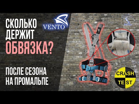 Видео: Прочность обвязки Венто Высота 016 с дефектами после сезона эксплуатации.