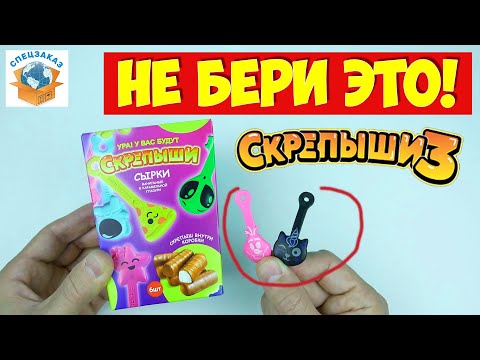 Видео: СКРЕПЫШИ 3 Сырки Развод! Я в Шоке! Монстры на Каникулах! Магнит Акция Новая Обзор | СПЕЦЗАКАЗ