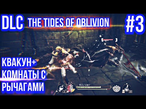 Видео: Pascal's Wager The Tides of Oblivion ➤ ПРОХОЖДЕНИЕ ➤#3 Квакун и комнаты с рычагами [НА РУССКОМ][iOS]