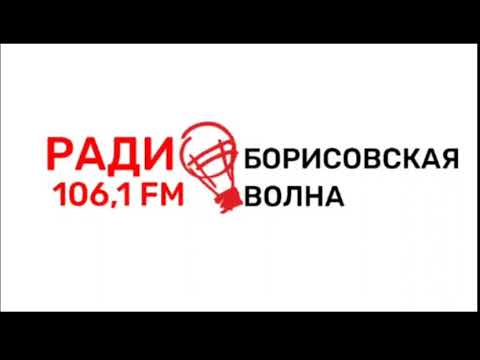 Видео: Местная реклама (Радио Борисовская Волна (Борисовск, 106.1 FM), 08.10.2025, 11:50)