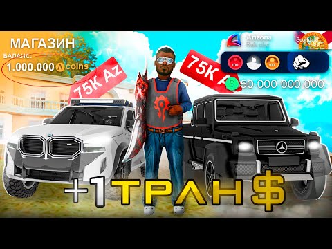 Видео: ЗАШЕЛ на АККАУНТ на КОТОРОМ 1.000.000 AZ🤑 и БЕСКОНЕЧНЫЕ ВИРТЫ на АРИЗОНА РП в GTA SAMP