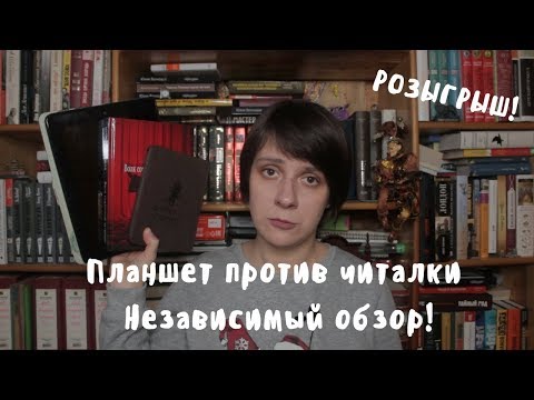 Видео: ОБЗОР НОВОЙ ЧИТАЛКИ + РОЗЫГРЫШ!
