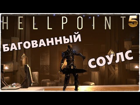 Видео: 𝐇𝐄𝐋𝐋𝐏𝐎𝐈𝐍𝐓💀DARK SOULS + DEAD SPACE☠️ИССЛЕДУЕМ ВСЁ НА 100%! ПРОХОЖДЕНИЕ #5