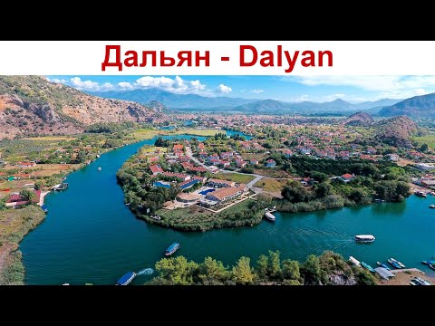 Видео: Турецкая "Амазонка", черепахи, весёлые "поросята" и пляж Изтуза - Дальян (день 4-ый) | Dalyan,Turkey