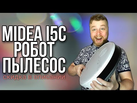 Видео: Робот пылесос с влажной уборкой Midea i5c White