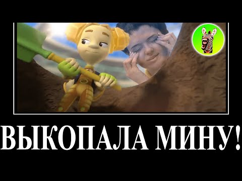 Видео: МУД ФИКСИКИ ДЕМОТИВАТОР RYTP 35 (Батарейки) БЕЗ МАТА | Выпопала мину!