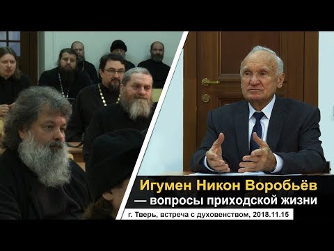 Видео: Игумен Никон (Воробьёв) о главных искушениях священника — А.И. Осипов