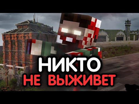 Видео: ЗОМБИ АПОКАЛИСИС ВЫЖИВАНИЕ MINECRAFT Я ПЫТАЛСЯ...