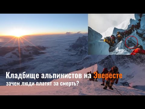Видео: ЭВЕРЕСТ. САМОЕ СМЕРТОНОСНОЕ ВОСХОЖДЕНИЕ l Загадка Гималаев