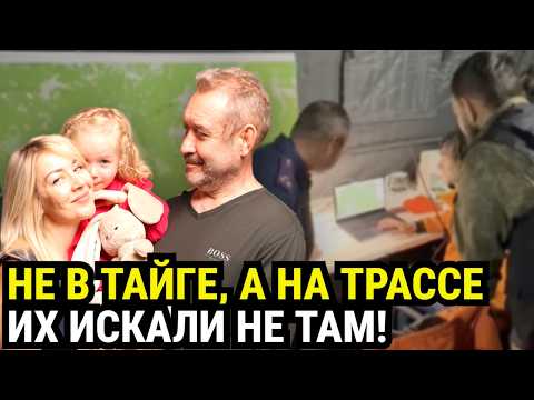 Видео: Семья исчезла в тайге, но телефон нашли на трассе. Что скрывают следователи?