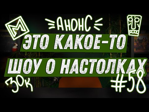 Видео: ЭКШОН #58  - Про 30к, Монстрвёрс и АНОНС!