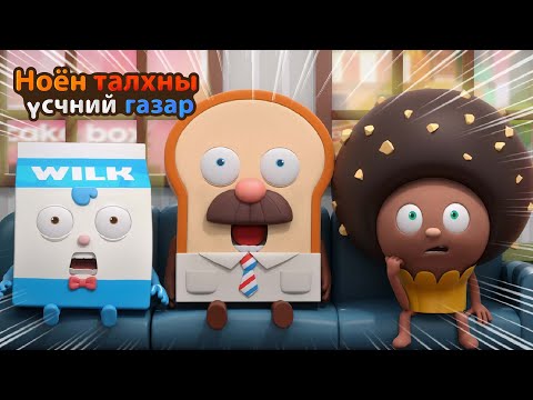 Видео: BreadBarbershop | Юу? Чи худлаа яриад байна уу?! | Mongolian Dubbing