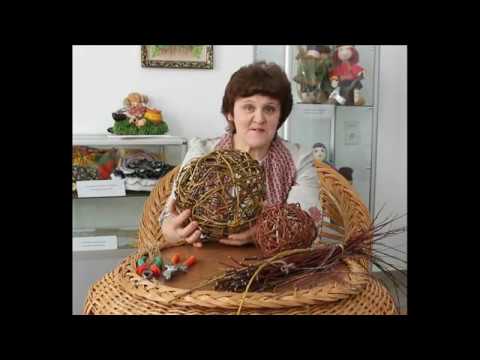 Видео: Мастер-класс по изготовлению "Декоративного шара" из лозы