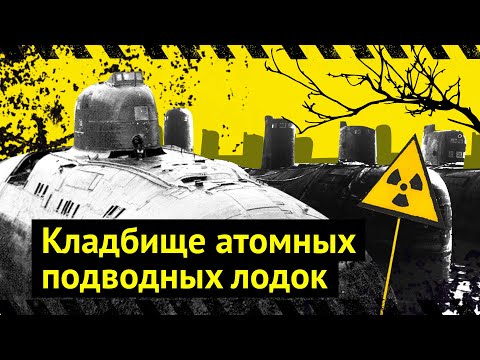 Видео: Как утилизируют самые опасные отходы в мире