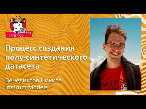 Видео: Венедиктов Никита - Процесс создания полу синтетического датасета