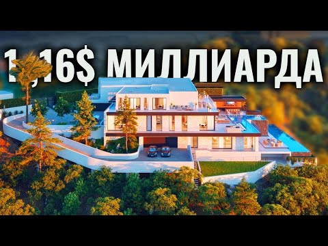 Видео: Внутри самого дорогого особняка в Бель-Эйр