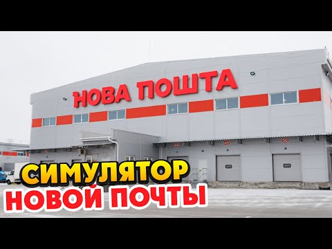 Видео: My Corp Cargo Simulator - Поиграем?