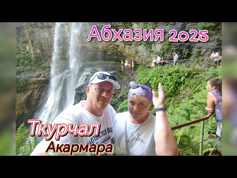 Видео: АБХАЗИЯ 2025