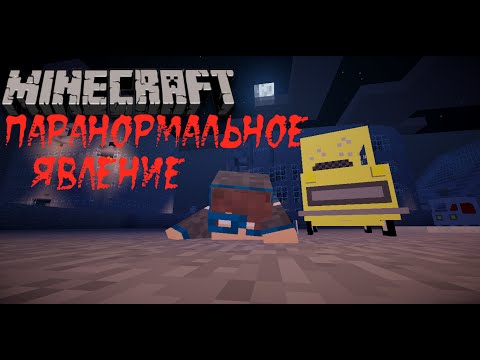 Видео: Outlast в Minecraft - Пародия