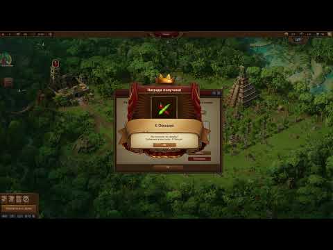 Видео: Игра 🏗Forge of Empires🏗⚡ Кузница Империй⚡ Событие Братство 2025  🌳  🧐