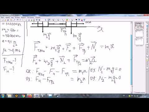 Видео: Рух зв'язаних тіл. Розв'язування задач