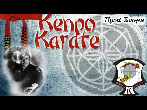 Видео: Кэнпо-Карате и оружие.