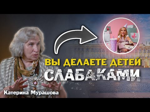 Видео: Катерина Мурашова: индивидуальный подход - фейк