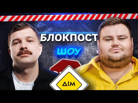 Видео: Роман Щербан VS Олег Свищ. Блокпост шоу | #10