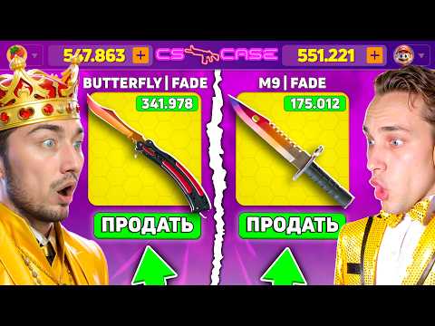 Видео: ОТКРЫВАЕМ ТОЛЬКО САМЫЕ ДОРОГИЕ КЕЙСЫ на CsCASE / Я В ШОКЕ от ЭТОГО ДРОПА на КСКЕЙС