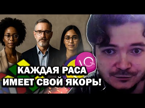 Видео: Влияет ли РАСА на IQ человека — Маргинал