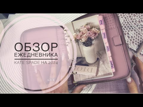 Видео: Обзор Kate spade на 2024