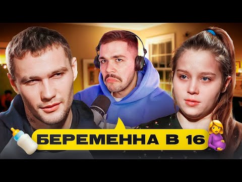 Видео: БЕРЕМЕННА В 16 - НОГОЙ В ЖИВОТИК..