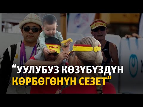 Видео: Көзү азиз жубайлардын ийгилиги