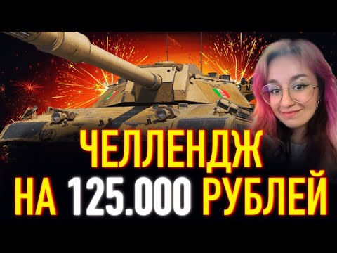 Видео: ОБОГНАТЬ ЛЕВШУ! ЧЕЛЛЕНДЖ на 125.000 РУБЛЕЙ! 100% ОТМЕТКИ НА Carro 45t