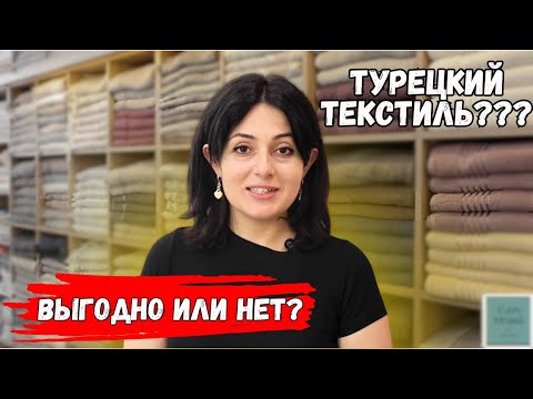 Видео: Сколько стоит постельное бельё в Кемере? Обзор турецкого текстиля 2025