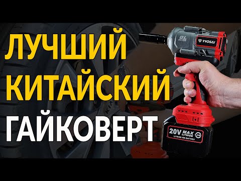 Видео: ОТКРУТИТ ДАЖЕ КОЛЕСО ТРАКТОРА: ЛУЧШИЙ И МОЩНЫЙ КИТАЙСКИЙ ГАЙКОВЕРТ (WOSAI)