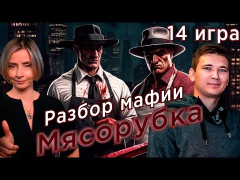 Видео: Как выиграть турнир по спортивной мафии? Секреты победы без Знания Ролей! Финальная игра! Мясорубка!