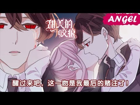 Видео: "Сладкие следы от укусов" 3 том глава 57 {озвучка маньхуа}