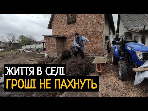 Видео: Бізнес в селі 🇺🇦 Возимо перегній на город перед оранкою землі 