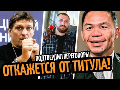 Видео: Усик Не Хочет Драться с Уордли! Пакьяо про Ломаченко/ БИВОЛ–МАДРИМОВ спарринг