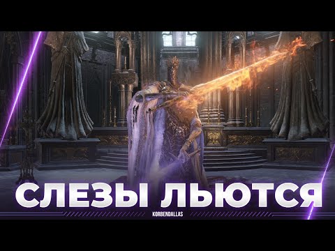 Видео: Dark Souls 3 - СТАРТ С ПОНТИФИКА - ШТАНЫ БУДУТ УНИЧТОЖЕНЫ